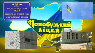 "Ватра". Рій "Патріот" Новобузький ліцей-2024