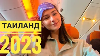 Пхукет 2023. Улетели в Тай. Влог из путешествия. День 1. Камала.