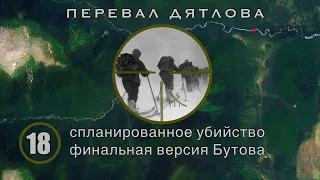 Why were they killed? Final version of events || Dyatlov Pass Incident - Double Falsification