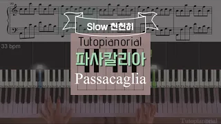 [Slow-Speed tutorial] Passacaglia Piano Tutorial 파사칼리아 피아노 튜토리얼