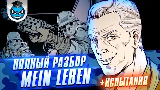 Captain Wilkins Mein Leben - Полный Разбор | Wolfenstein II