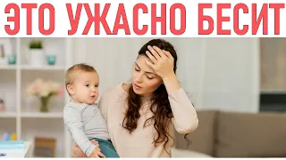 ЧТО БЕСИТ КОРМЯЩИХ МАМ БОЛЬШЕ ВСЕГО | 7 советов которые до смерти надоели кормящим мамам