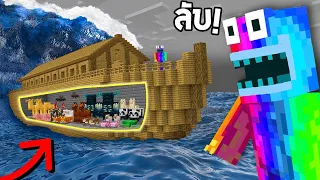 🔥โคตรโหด!! ผมแอบสร้าง "เรือยักษ์" ให้เพื่อนและ ทำลายมันทิ้ง! เพื่อสิ่งนี้ (Minecraft)