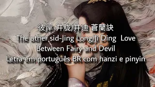 The other side JingLong (love Between Fairy and Devil), letra em português BR com hanzi e pinyin