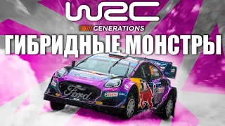 WRC 11 Generations - ВСЕ ЧТО НУЖНО ЗНАТЬ! ОБЗОР!