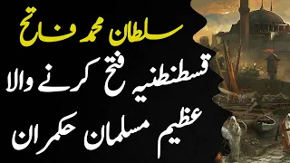 Fateh Istanbul Ep11 | Sultan Muhammad Fatih Aur Istanbul Ki Fatah | Tareekh