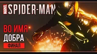 Прохождение Spider-Man - #18 ФИНАЛ
