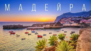 MADEIRA: 7 Steps to the PERFECT Vacation // Secrets of an Excellent HOLIDAY from Nastya Feldman