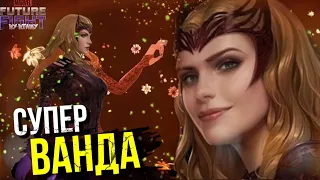 АЛАЯ ВЕДЬМА (МБ) ► СТАЛА ХУЖЕ В НОВОМ КОСТЮМЕ? [Marvel Future Fight]