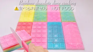 【ASMR】🍫レインボー板チョコスライムクラッキング🌈【音フェチ】Rainbow chocolate slime cracking