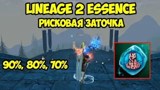 Рисковая заточка талика Баюма в Lineage 2 Essence.