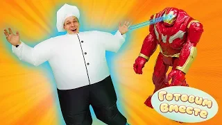 Железный человек vs Танос. Федор Капуки Кануки и Супергерои готовят кашу. Готовим вместе с игрушками