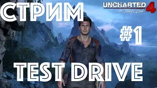 Uncharted 4 живую stram|стрим PS4 Pro #1