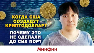 Почему государства не создают крипто доллар, гривну или евро?