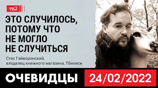 «Это случилось, потому что не могло не случиться» | Владелец книжного магазина Стас Гайворонский