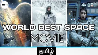 WORLD BEST SPACE MOVIE  TAMIL 🚀🪐🌏 l voice studio