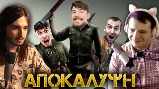 Mr Beast: Η Αποκάλυψη Του Ελληνικού YouTube