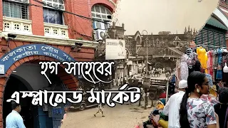 History New Market Kolkata | Sir Stuart Hogg Market | Marketing at New Market | Poulomi | ATC