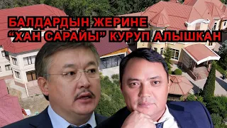 МАТРАИМОВ МЕНЕН КЕЛДИБЕКОВДУН ХАН САРАЙЫ ТУРГАН ЖЕРДЕ МЕКТЕП БОЛУШУ КЕРЕК. МЫЙЗАМСЫЗ САТЫЛГАН