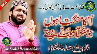 Unka Mangta Ho Jo Mangta Nahi Hone Dety || Qari Shahid ka Josh Me parha gya || Alnoor Media