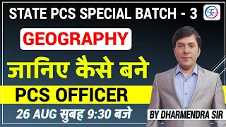 STATE PCS SPECIAL BATCH -3 || GEOGRAPHY || BY DHARMENDRA SIR #futuretimescoachingapp