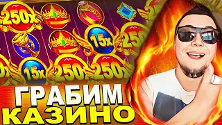 ЗАНОСЫ НЕДЕЛИ 🔥 СТРИМ КАЗИНО ОНЛАЙН - ЛОВИМ МЕГА ЗАНОС И КРУПНЫЕ ВЫИГРЫШИ