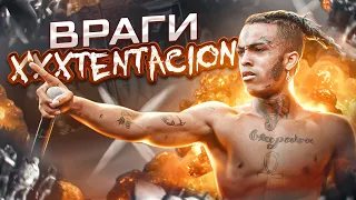 ВРАГИ XXXTENTACION / ЖЕСТКИЕ КОНФЛИКТЫ РЭПЕРА