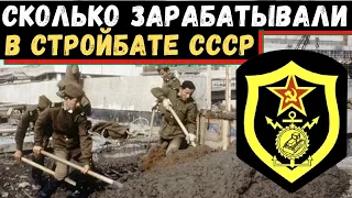 Как служили в стройбате СССР.