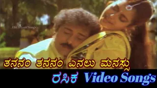 Thananam Thananam - Rasika - ರಸಿಕ - Kannada Video Songs