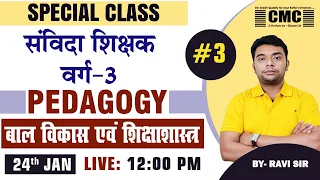Samvida Shikshak Varg 3| Pedagogy varg 3 | balvikas | MP-TET Grad 3 | samvida varg 3 online classes