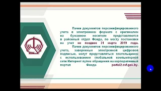 Заполнение формы ПУ-3 для предоставления в ФСЗН для ИП Беларусь. Пример 1.