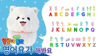 똘똘이 영어요가 A-Z