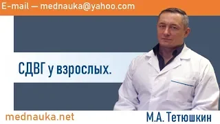 СДВГ у взрослых. mednauka.net