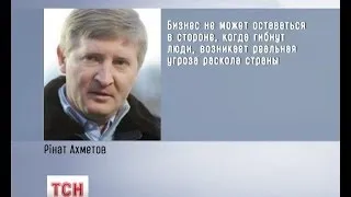 Ахметов вважає, що силовими методами виходу з кризи не знайти