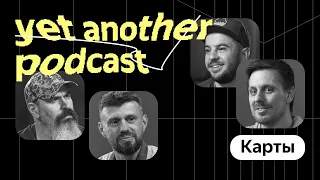 Чёткий подкаст: зачем нам Карты в HD (feat. Droider) | yet another podcast #23