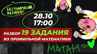 Задание №19 профиля | ЕГЭ Математика | Аня Матеманя | Топскул