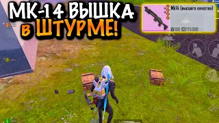 НАШЕЛ МК-14 ВЫШКУ в ШТУРМЕ  | МЕТРО Рояль | Metro PUBG Mobile