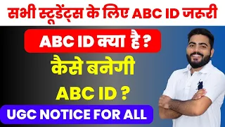 ABC ID Kya hai ? | ABC id Kaise Banegi | ABC ID Important For All University Students full Details