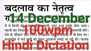 100wpm Hindi Dictation/ Hindi Dictation 100wpm/ Jansatta Editorial Dictation 100wpm
