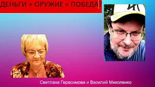 Василий Миколенко. Новый уровень  войны. Нужно ли Украине наступление? @SobiNewsCom