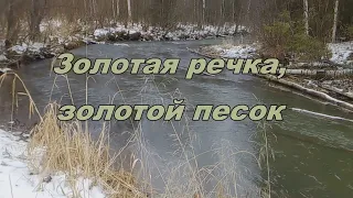 Золото белой тропы