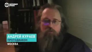 Андрей Кураев: «Патриарх Кирилл сдерживал гнев целых 8 лет»