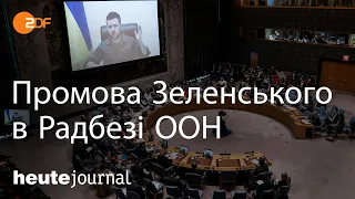 heute journal, 5 квітня 2022 (українською)