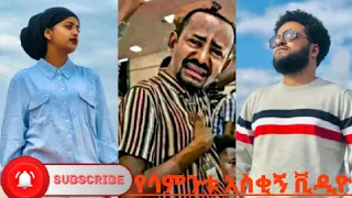 Ethiopian TikTok Funny Videos Compilation Tik Tok Habesha funny Vine Video Compilation #7