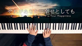 Even If You Assume That It is Your Happiness - Heavenz (Piano Cover) / 深根