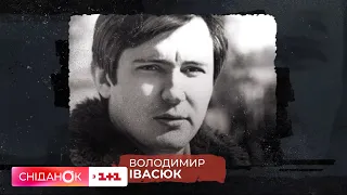 Основоположник української естрадної музики – історія Володимира Івасюка. Постаті