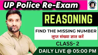 UPP  CONSTABLE RE-EXAM I Missing Numbers  I UP POLICE REASONING I  I BY MANOJ SIR I PARIKSHA PAAR