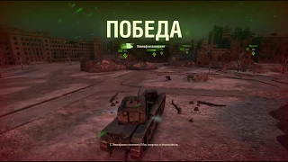 Победа. Режим PVE Вторжение. Хэллоуин. WoT.