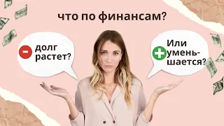 Третье распределение апреля. Долг по кредитке наконец уменьшается?