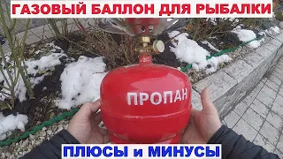 Газовый баллон для Рыбалки.Газовый Баллон Пропан 5 литров.Все для отдыха.Все для рыбалки.#Fishing